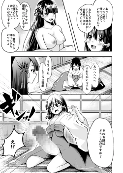 Page 4 of Narimiko Yuri Hen 1 Senpai Miko no Kikan 1