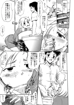 Page 10 of さゆり先生といけない関係…