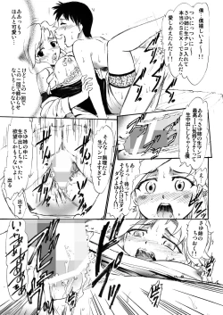 Page 18 of さゆり先生といけない関係…
