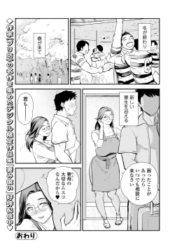 Page 66 of Web Comic Toutetsu Vol. 83