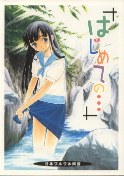 Page 1 of Hajimete no...