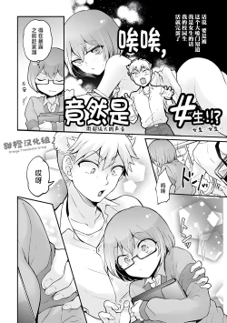 Page 14 of Totsuzen Onnanoko ni Natta node, Ore no Oppai Monde mimasen ka?33