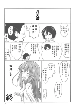 Page 17 of Shoutan to Shoutan