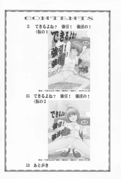 Page 3 of Dekiru yo ne? Gouinn! Kyoin no!