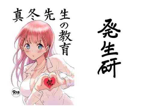 Download Mafuyu Sensei no Kyouiku Kan