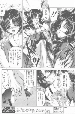 Page 118 of COMIC Penguin Club Sanzokuban 2001-04