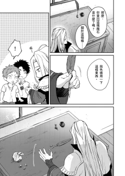 Page 41 of Shusendo Kishi ga Ore o Nakaseyou to Shiteimasu | 守財奴騎士對惹我哭感到樂在其中 Ch. 1-9