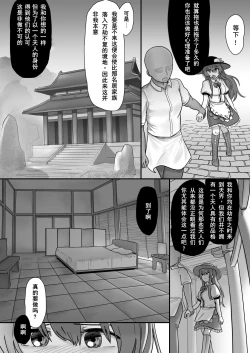 Page 3 of Daten Tenshi no Nogarerarenu Seiryaku Kekkon