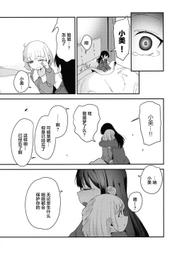 Page 23 of Shoujo Shimai wa Okasareru Re:Rape Bangai-hen