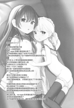 Page 25 of Shoujo Shimai wa Okasareru Re:Rape Bangai-hen