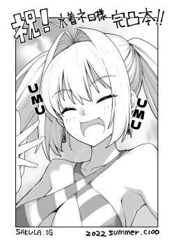 Page 1 of Iwai! Mizugi Nero-sama Kantotsu Hon!!