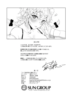 Page 30 of Izayoi Sakuya wa Yuzuranai