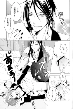 Page 18 of Shiyoiunin to Inu