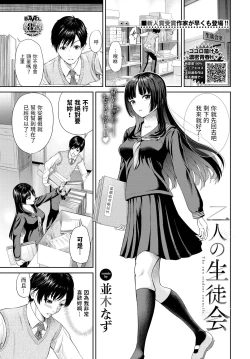 Page 1 of 二人の生徒会中文翻譯