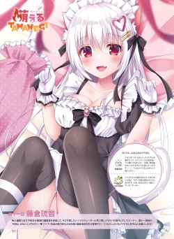 Page 51 of Dengeki Moeoh 2023-02