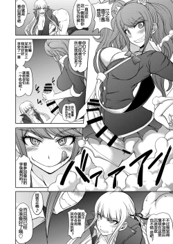 Page 28 of Zettai Zetsubou Chou Zecchou Gakkyuu-kai