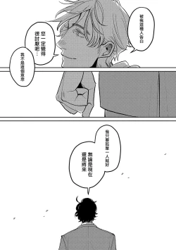 Page 109 of M no Kyouten | M的教典 Ch. 1-6