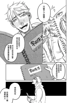 Page 113 of M no Kyouten | M的教典 Ch. 1-6