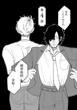 Page 117 of M no Kyouten | M的教典 Ch. 1-6