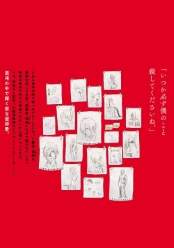 Page 197 of M no Kyouten | M的教典 Ch. 1-6