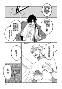 Page 19 of M no Kyouten | M的教典 Ch. 1-6