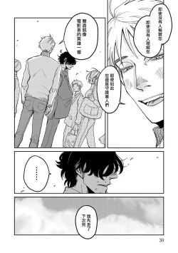Page 30 of M no Kyouten | M的教典 Ch. 1-6