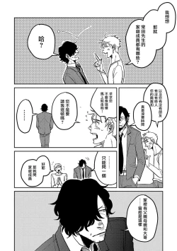 Page 51 of M no Kyouten | M的教典 Ch. 1-6