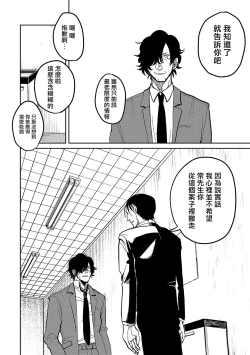 Page 84 of M no Kyouten | M的教典 Ch. 1-6