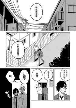 Page 87 of M no Kyouten | M的教典 Ch. 1-6