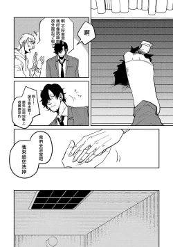 Page 92 of M no Kyouten | M的教典 Ch. 1-6