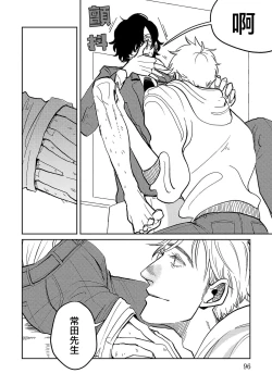 Page 98 of M no Kyouten | M的教典 Ch. 1-6