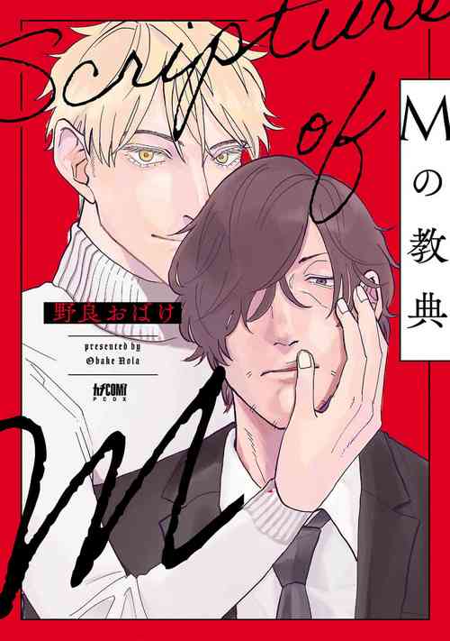 Download M no Kyouten | M的教典 Ch. 1-6