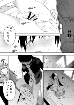 Page 18 of Hatsutaiken wa Chikan! Rinkan! Mesuochi Jigoku!