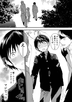 Page 20 of Hatsutaiken wa Chikan! Rinkan! Mesuochi Jigoku!