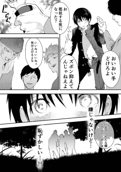 Page 23 of Hatsutaiken wa Chikan! Rinkan! Mesuochi Jigoku!
