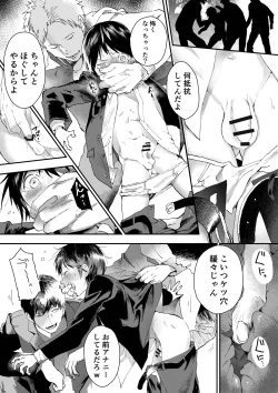 Page 24 of Hatsutaiken wa Chikan! Rinkan! Mesuochi Jigoku!