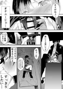 Page 7 of Hatsutaiken wa Chikan! Rinkan! Mesuochi Jigoku!