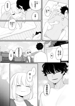 Page 3 of Nakayoku Shite ne