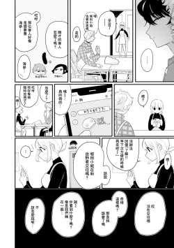 Page 6 of Nakayoku Shite ne