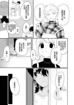 Page 7 of Nakayoku Shite ne