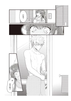 Page 108 of densha de, jugyō. Sensei to. | 在电车里，上课。和老师。1-5