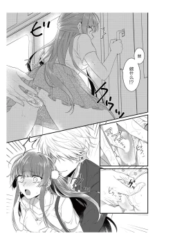 Page 35 of densha de, jugyō. Sensei to. | 在电车里，上课。和老师。1-5