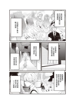 Page 70 of densha de, jugyō. Sensei to. | 在电车里，上课。和老师。1-5