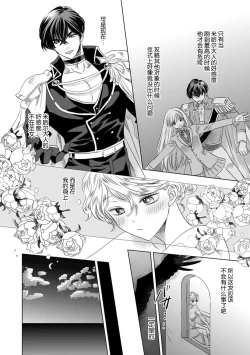 Page 115 of Dakareta Akuyaku Reijou wa, Gekihen Ouji no Dekiai Route ni Totsunyuuchuu!? | 被深拥的反派千金进入反套路王子的强宠攻略线!? 1-7