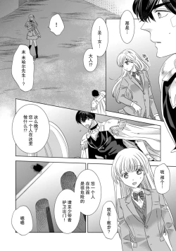Page 117 of Dakareta Akuyaku Reijou wa, Gekihen Ouji no Dekiai Route ni Totsunyuuchuu!? | 被深拥的反派千金进入反套路王子的强宠攻略线!? 1-7