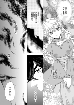 Page 122 of Dakareta Akuyaku Reijou wa, Gekihen Ouji no Dekiai Route ni Totsunyuuchuu!? | 被深拥的反派千金进入反套路王子的强宠攻略线!? 1-7