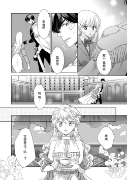 Page 123 of Dakareta Akuyaku Reijou wa, Gekihen Ouji no Dekiai Route ni Totsunyuuchuu!? | 被深拥的反派千金进入反套路王子的强宠攻略线!? 1-7
