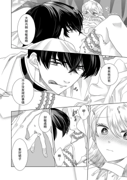 Page 129 of Dakareta Akuyaku Reijou wa, Gekihen Ouji no Dekiai Route ni Totsunyuuchuu!? | 被深拥的反派千金进入反套路王子的强宠攻略线!? 1-7