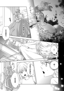 Page 137 of Dakareta Akuyaku Reijou wa, Gekihen Ouji no Dekiai Route ni Totsunyuuchuu!? | 被深拥的反派千金进入反套路王子的强宠攻略线!? 1-7