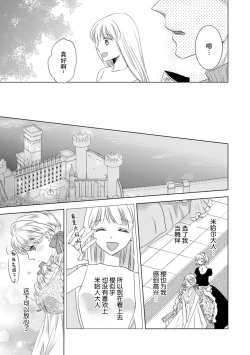 Page 143 of Dakareta Akuyaku Reijou wa, Gekihen Ouji no Dekiai Route ni Totsunyuuchuu!? | 被深拥的反派千金进入反套路王子的强宠攻略线!? 1-7